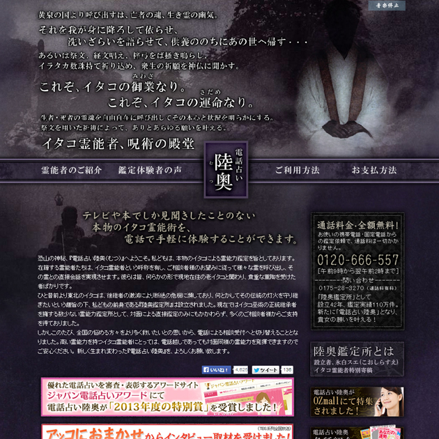 電話占い陸奥の口コミと評判 調査100社以上 電話占い口コミランキング 電話占いの評判 電話占い陸奥の口コミと評判 調査100社以上 電話占い口コミランキング 電話占いの評判