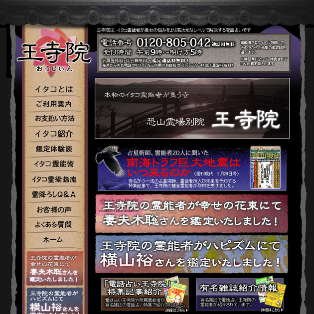 電話占い王寺院 おうじいん の口コミと評判 調査100社以上 電話占い口コミランキング 電話占いの評判
